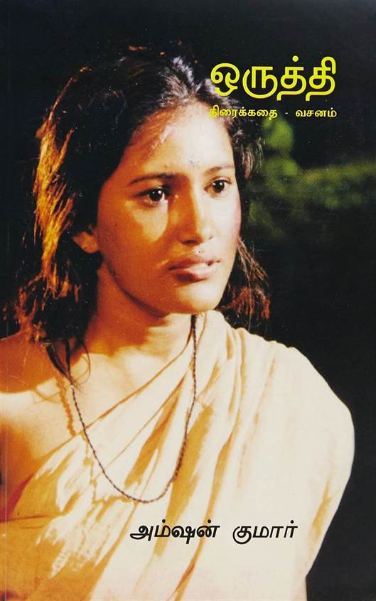 Oruthi: Thiraikadhai - Vasanam (ஒருத்தி: திரைக்கதை - வசனம்)