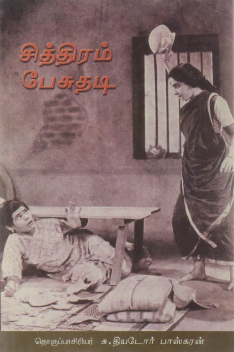 Chitiram Pesuthadi (சித்திரம் பேசுதடி)