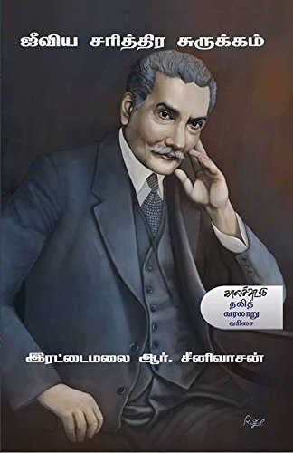 Jiiviya Carittira curukkam (ஜீவிய சரித்திர சுருக்கம்)