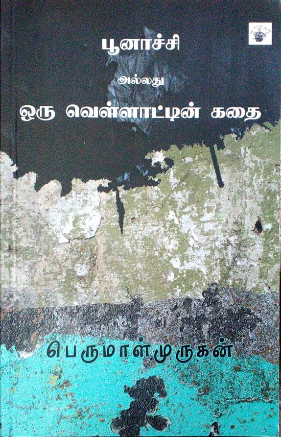 Poonachi Alladhu Oru Vellattin Kathai (பூனாச்சி அல்லது ஒரு வெள்ளாட்டின் கதை)