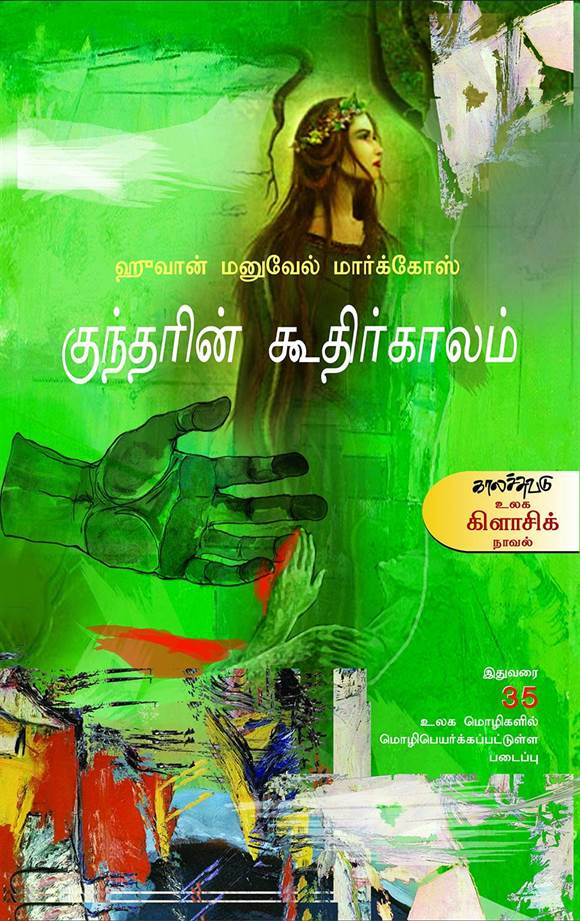 Kuntharin Kuuthir Kaalam (குந்தரின் கூதிர் காலம்)