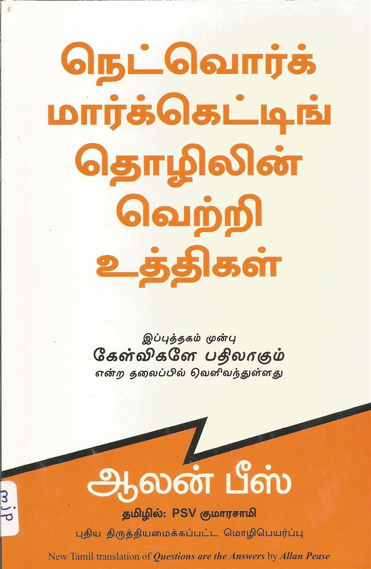 Questions Are The Answers (நெட்வொர்க் மார்க்கெட்டிங் தொழிலின் வெற்றி உத்திகள்)