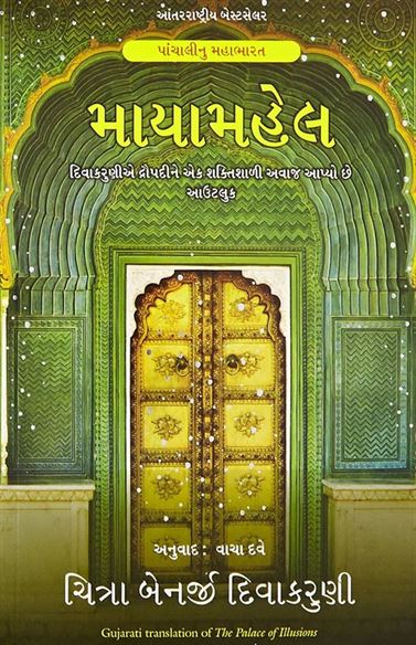 Maya Mahal