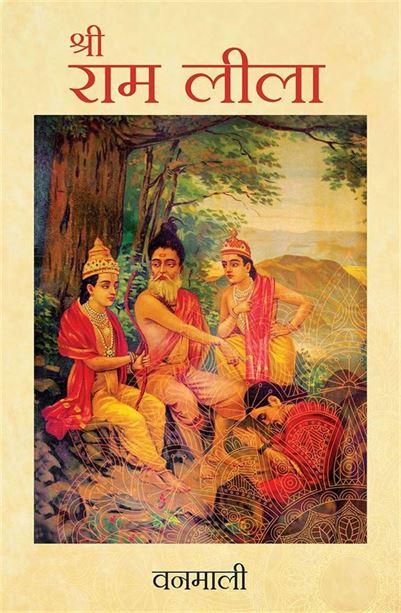 Shri Ram Leela