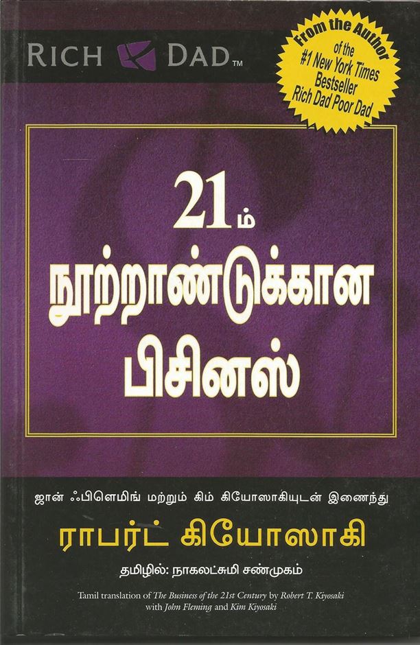 The Business Of The 21St Century (21ம் நூற்றாண்டுக்கான பிசினஸ்)