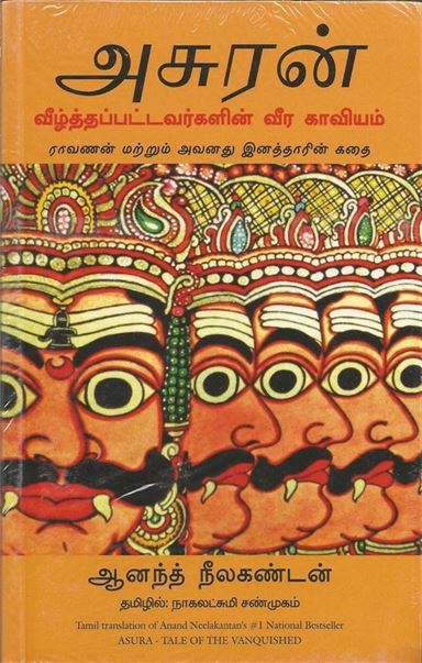 Asura: Tale Of The Vanquished (அசுரன்: வீழ்த்தப்பட்டவர்களின் வீர காவியம்)