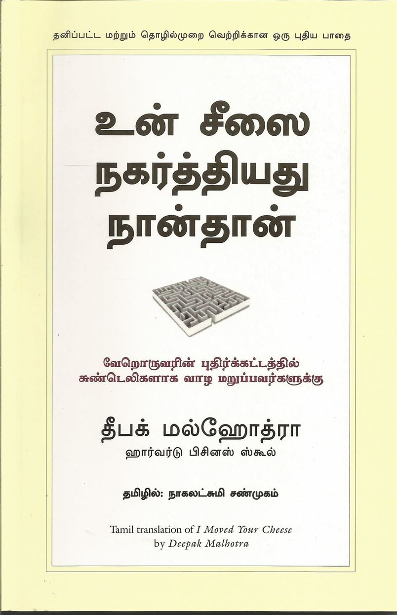 I Moved Your Cheese (உன் சீஸை நகர்த்தியது நான் தான்)