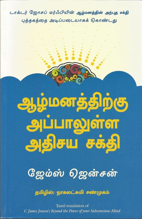 Beyond The Power Of Your Subconscious Mind (ஆழ்மனத்திற்கு அப்பாலுள்ள அதிசய சக்தி - BEYOND THE POWER OF YOUR SUBCONSCIOUS MIND NEW)