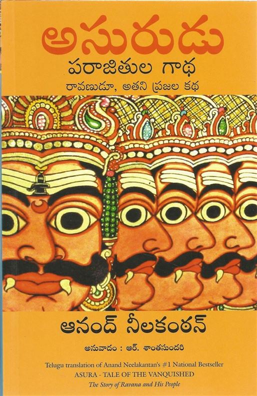 Asura: Tale Of The Vanquished (అసుర: టేల్ ఆఫ్ ది వాన్క్విడ్)