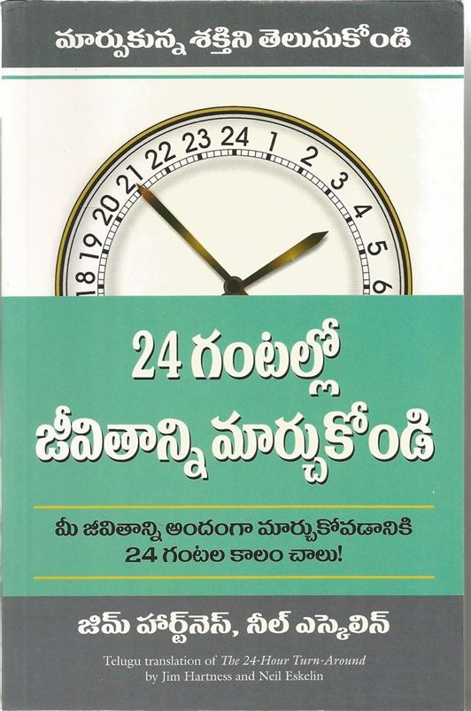 The 24 - Hour Turn - Around (24 - గంటల మలుపు - చుట్టూ)
