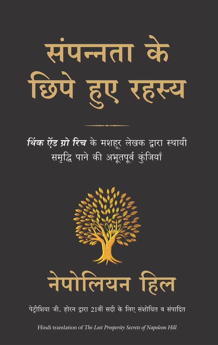 Sampannata Ke Chipe Huye Rahasya (संपन्नताके छिपे हुए रहस्य)