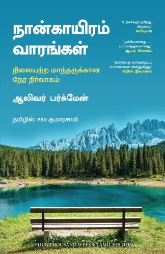 Four Thousand Weeks (நாலாயிரம் வாரங்கள்)