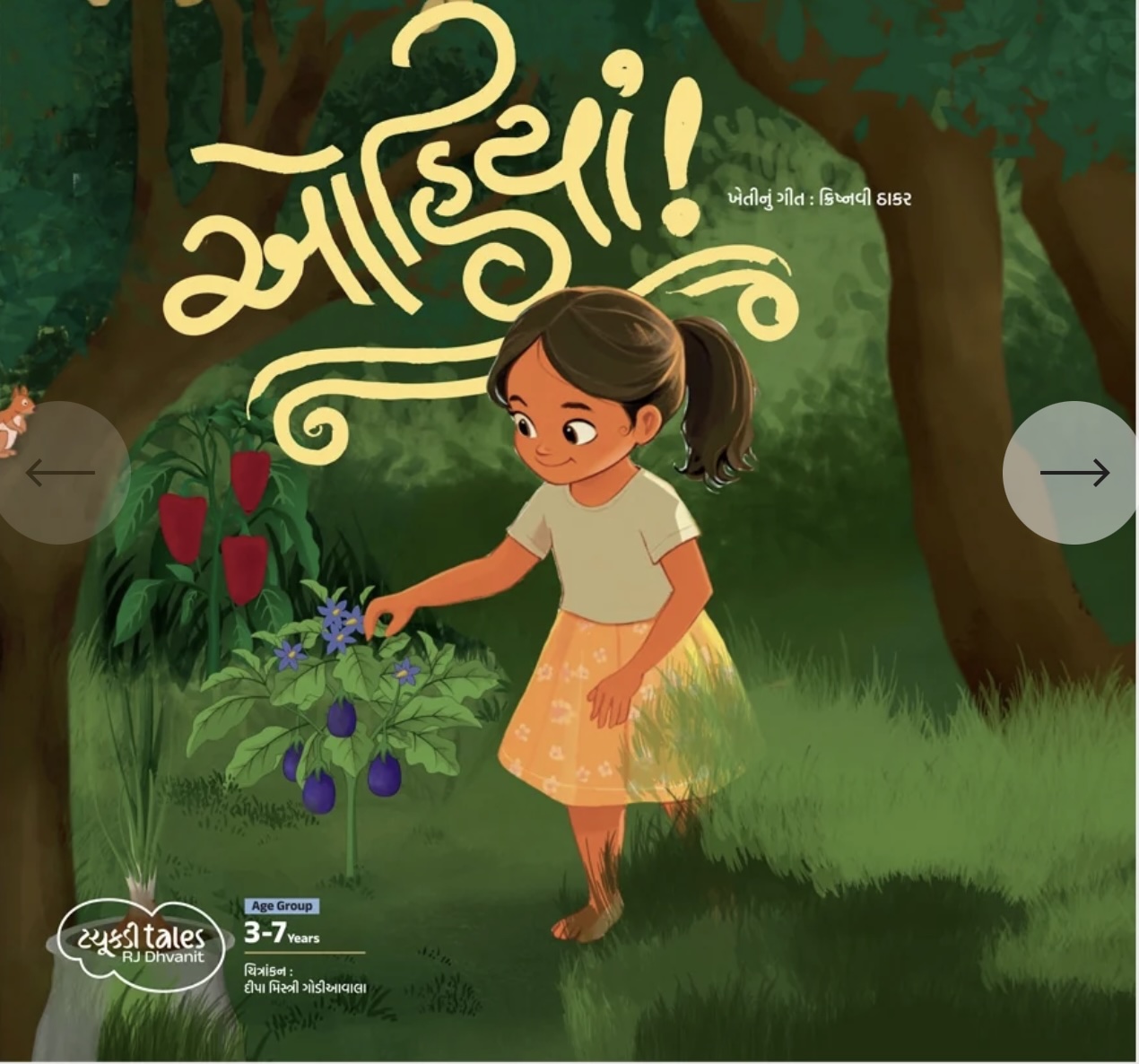 Tachkdi Tales - Ohiyan (ટચુકડી ટેલ ઓહિયાં)