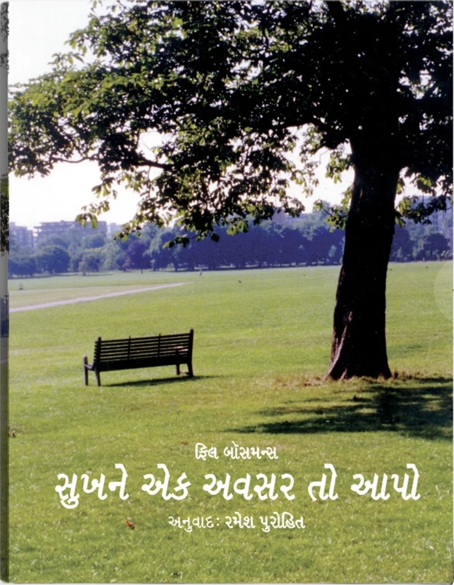 Sukh Ne Avsar To Aapo (સુખને અવસર તો આપો)