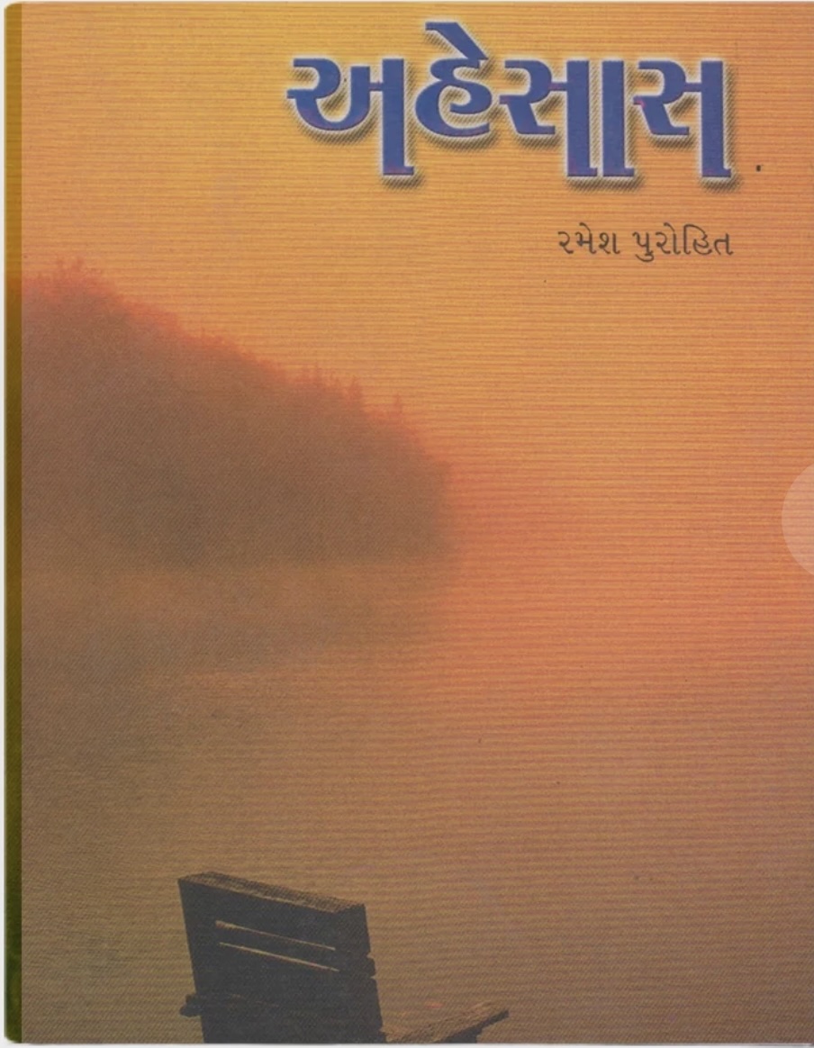 Ahesaas (અહેસાસ)