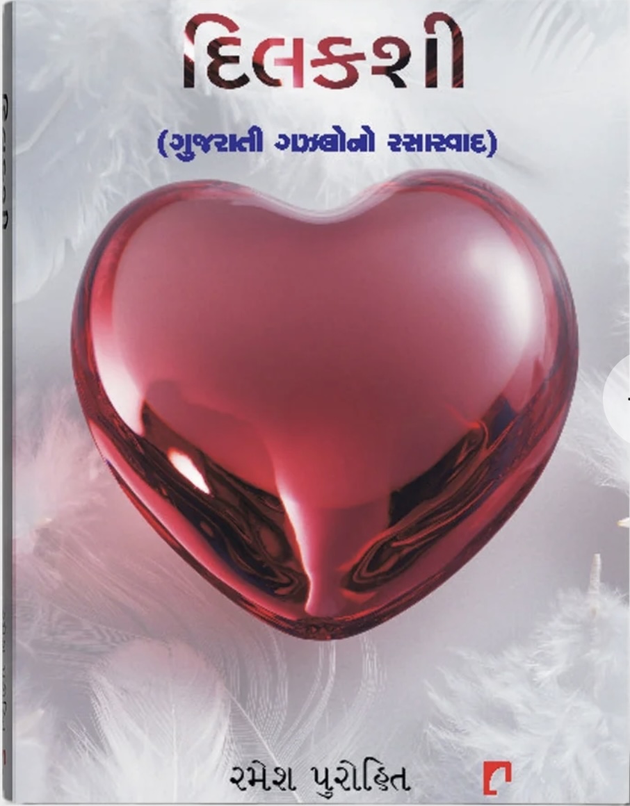 Dilkashi (દિલકશી)