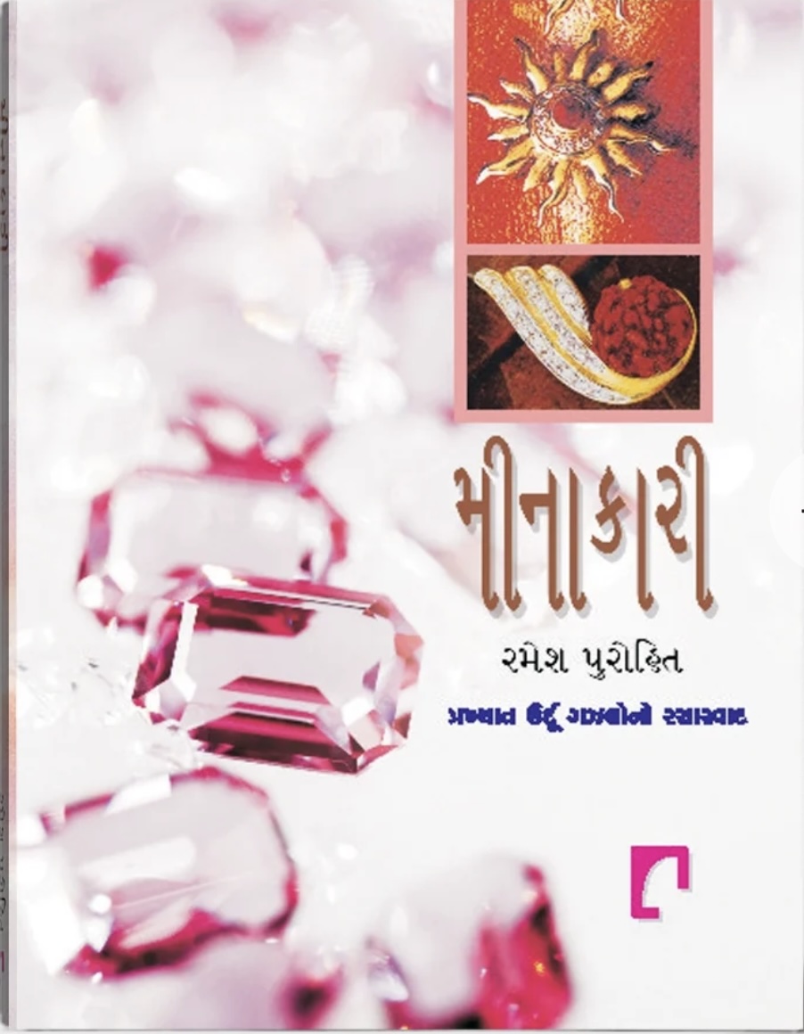 Minakari (મીનાકારી)