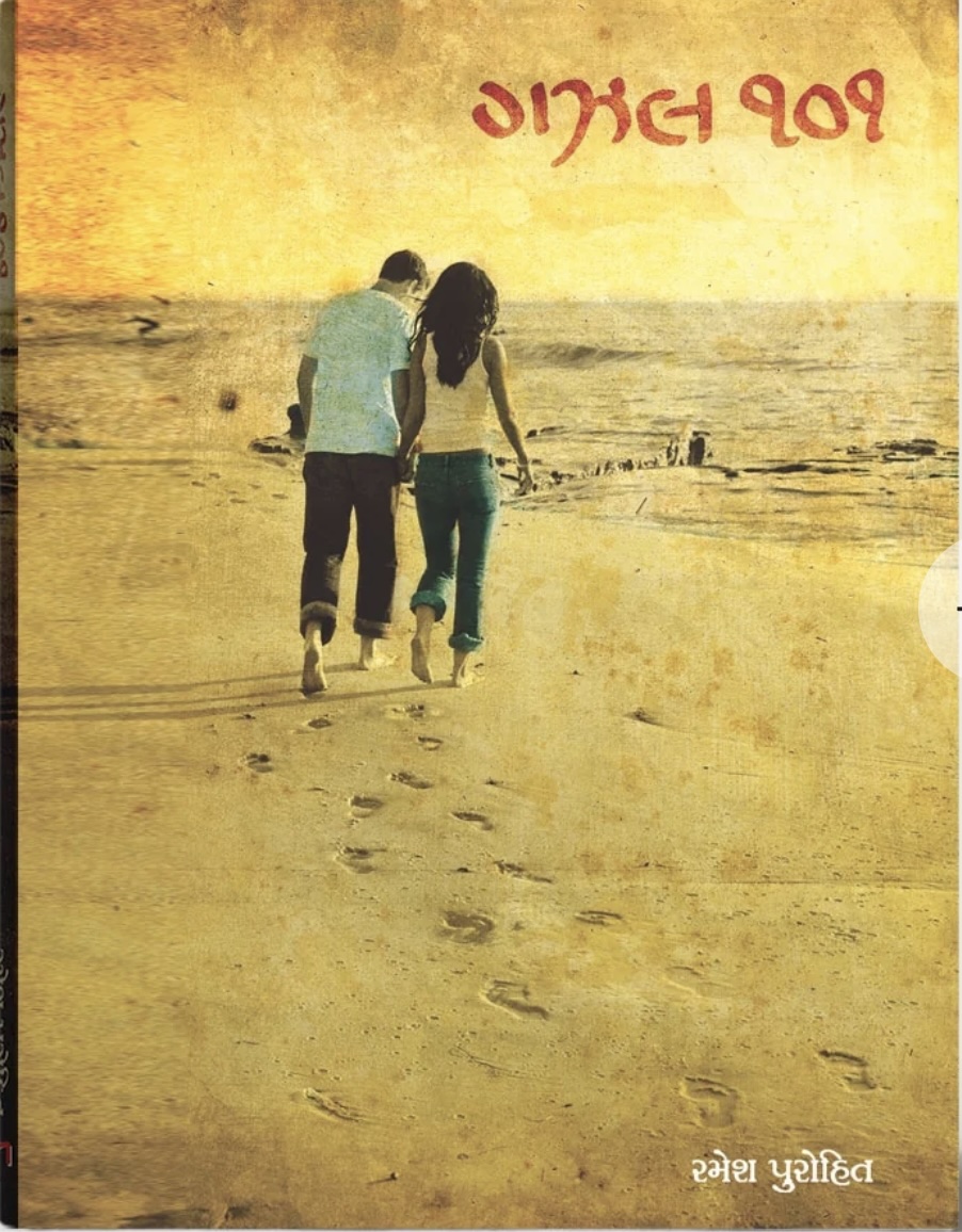 Gazal 101 (ગઝલ 101)
