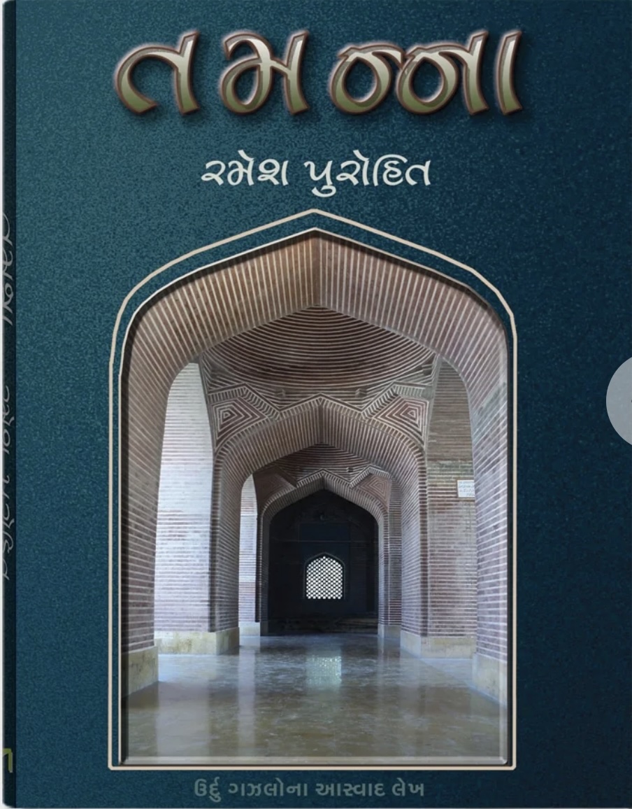 Tamanna (તમન્ના)