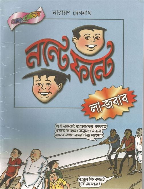 Nante Fante - La Jabab (নন্টে ফন্টে - লা জবাব)