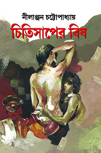 Chitisaper Bis (চিটিসাপার বিস)