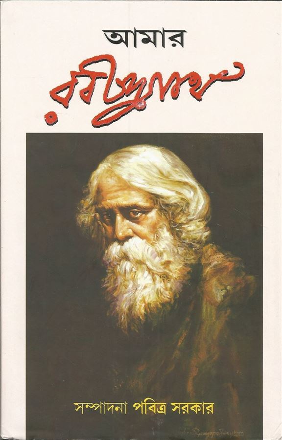 Aamar Rabindranath (আমার রবীন্দ্রনাথ)