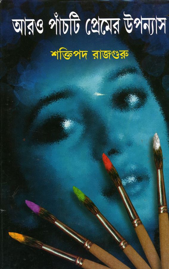 Aaro Panchti Premer Upanyas (আরো পঞ্চ্তি প্রেমের উপন্যাস)