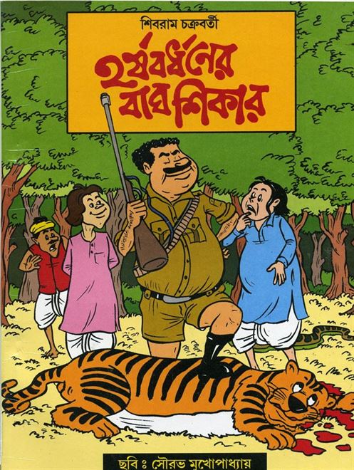 Harsabardhaner Bagh Shikar (হর্ষবর্ধন বাঘ শিকার)