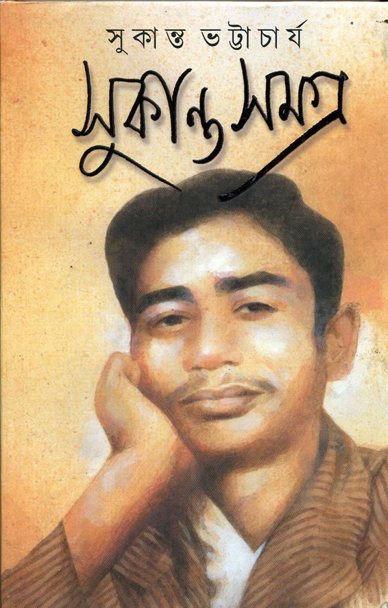 Sukanta Samagra (সুকান্ত সমগ্র)