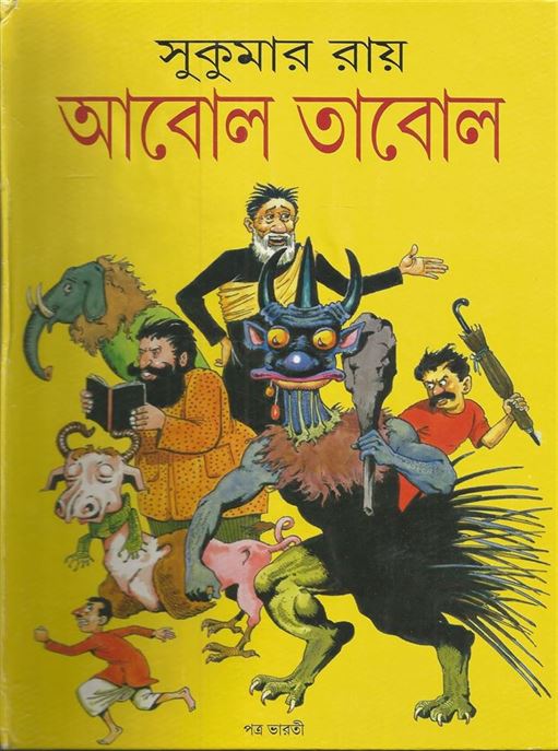 Aabol Tabol (আবোল তাবোল)