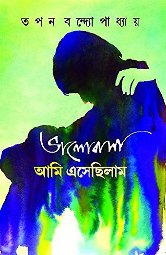 Bhalobasha Ami Eshechhilam (ভালোবাসা আমি এষেছিলাম)
