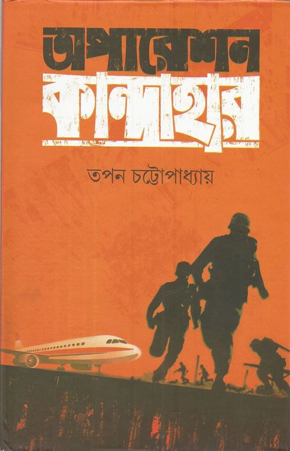 Operation Kandahar (অপারেশন কান্দাহার)