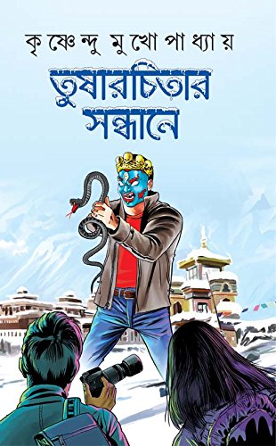 Tusharchittar Sandhane (তুষারচিত্তর সন্ধ্যানে)