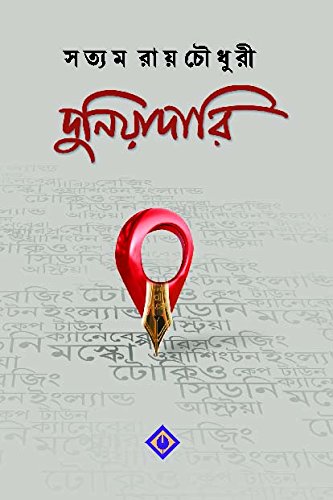 Duniyadari (দুনিয়াদারি)