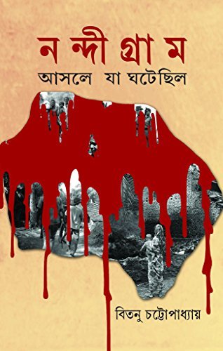 Nandigram - Ashole Ja Ghotechilo (নন্দীগ্রাম-আশোলে জা ঘোটেছিলো)