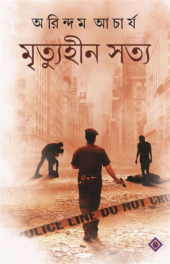 Mrityuhin Sotyo (মৃত্যুহীন সোটিও)