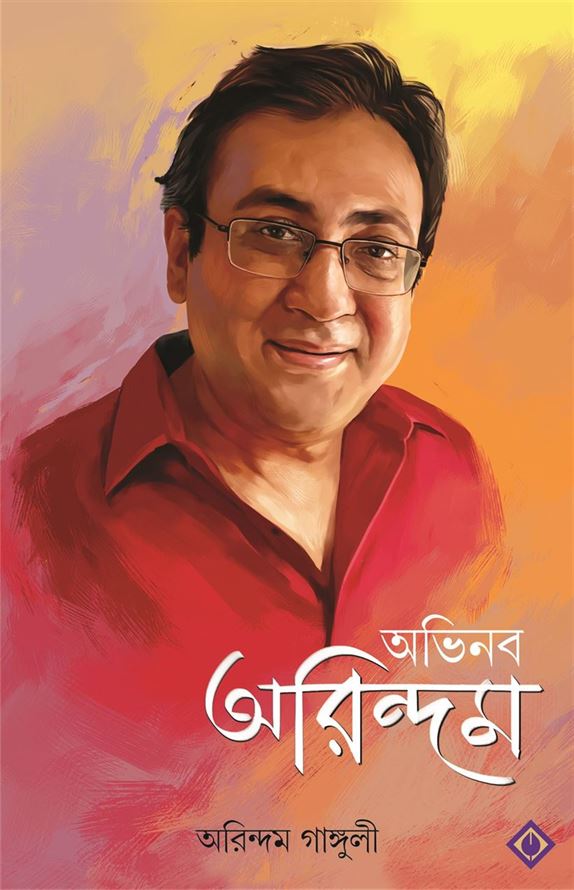 Ovinobo Arindam (ওভিনোবো অরিন্দম)