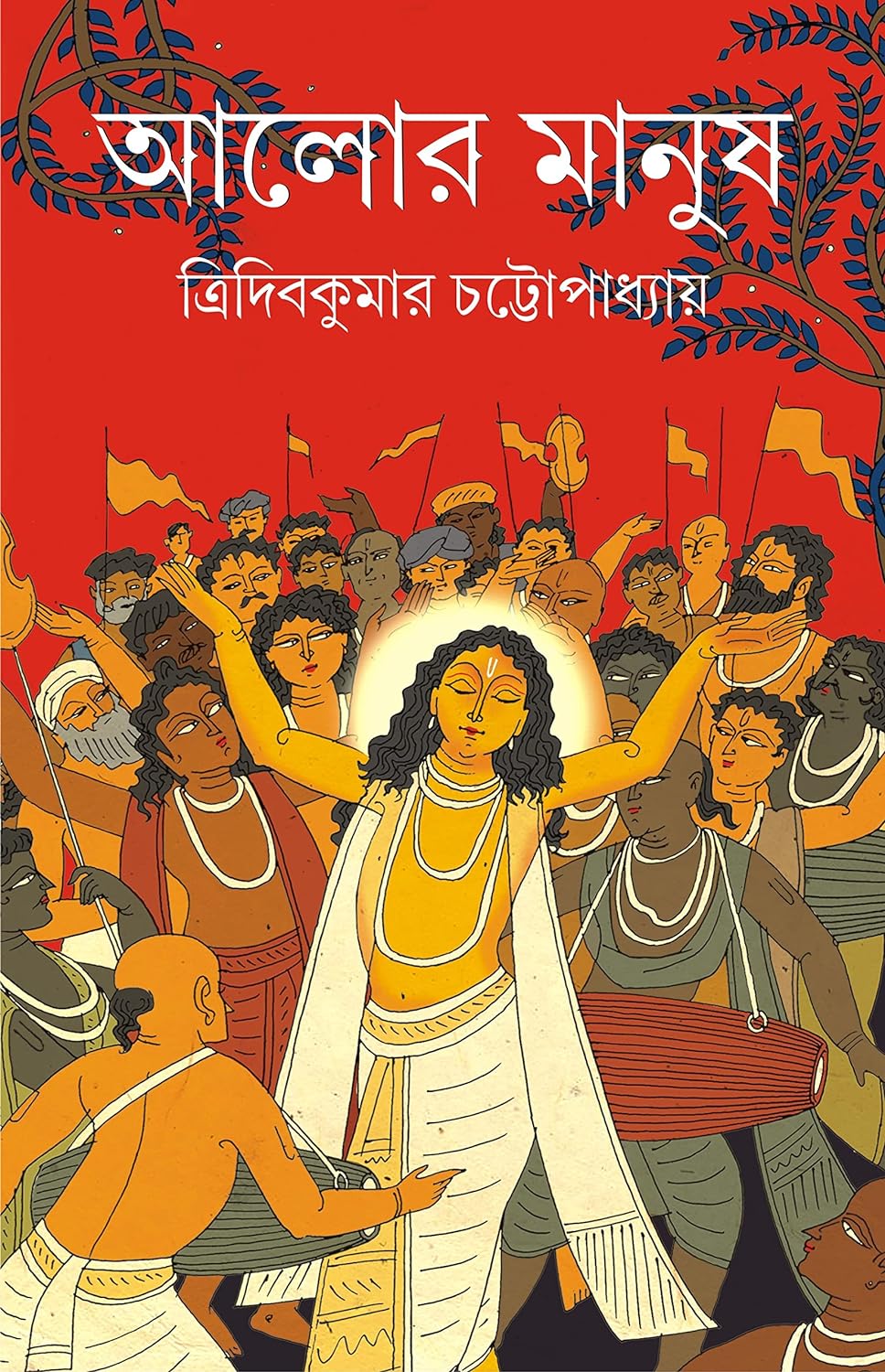 Alor Manush (আলোর মানুষ)