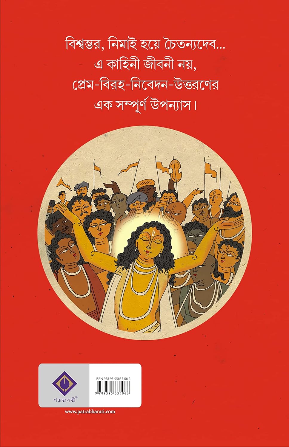 Alor Manush (আলোর মানুষ)