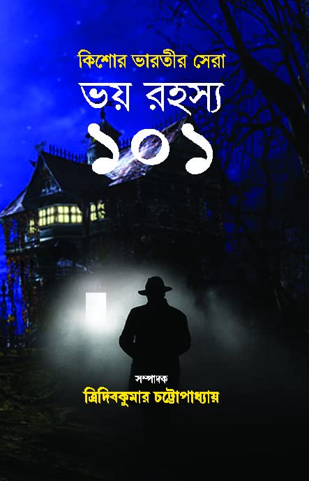 Bhoy Rohosyo 101 (ভয় রহস্য 101)