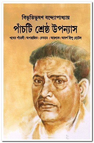 Panchti Sreshtho Upanyas (পাঁচটি শ্রেষ্ঠ উপন্যাস)
