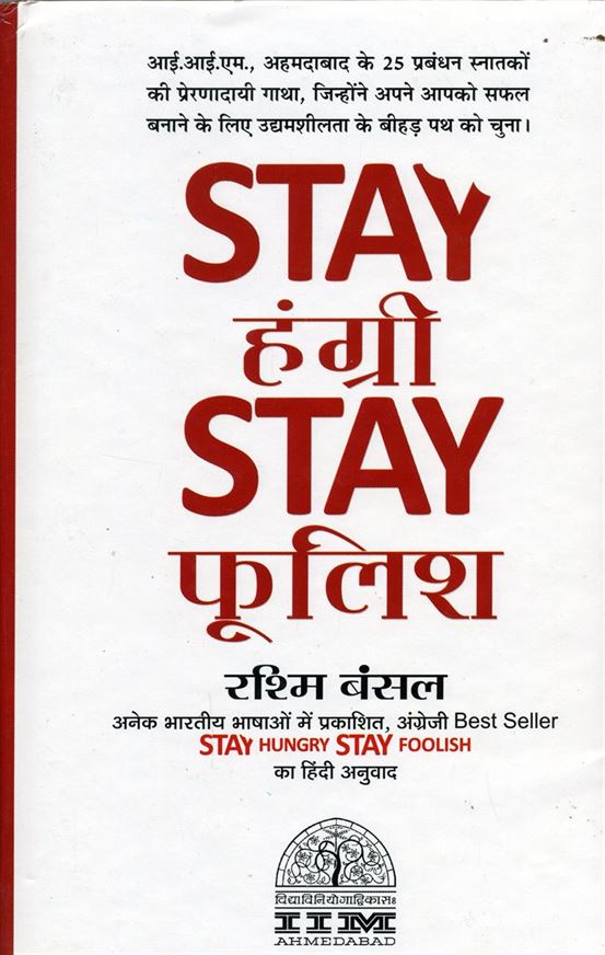 Stay Hungry Stay Fooloish (स्टे हंग्री स्टे फूलिश)
