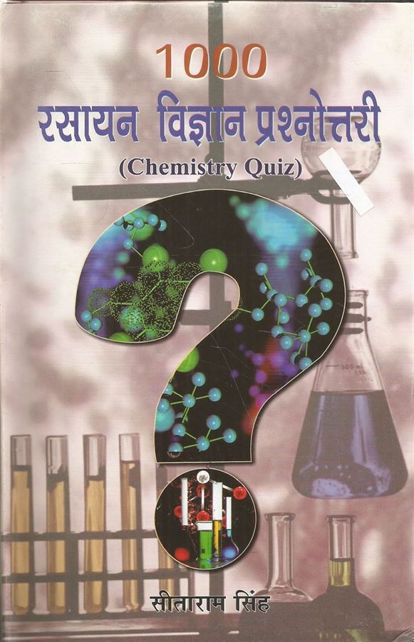 1000 Rasayan Vigyan Prashnottari (1 रसायन विज्ञान प्रश्नोत्तरी)