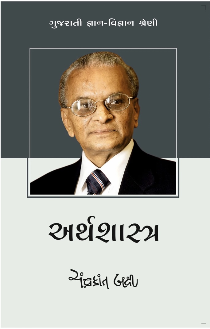 અર્થશાસ્ત્ર (Arthashastra)