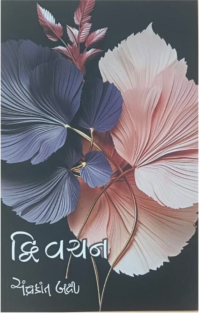 દ્વિવચન (Dvivachan)