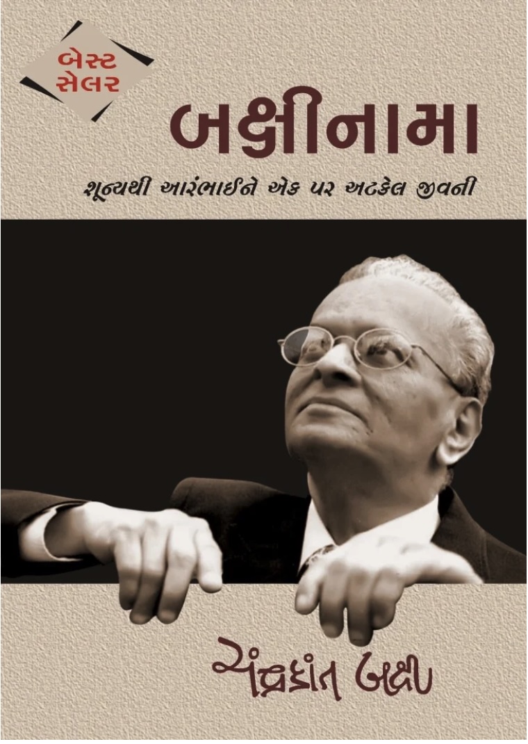 બક્ષીનામા (Bakshinama)
