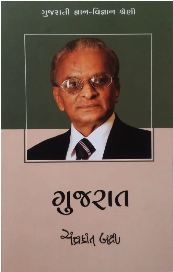 ગુજરાત (Gujarat)