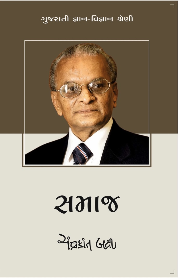 સમાજ  (Samaj)