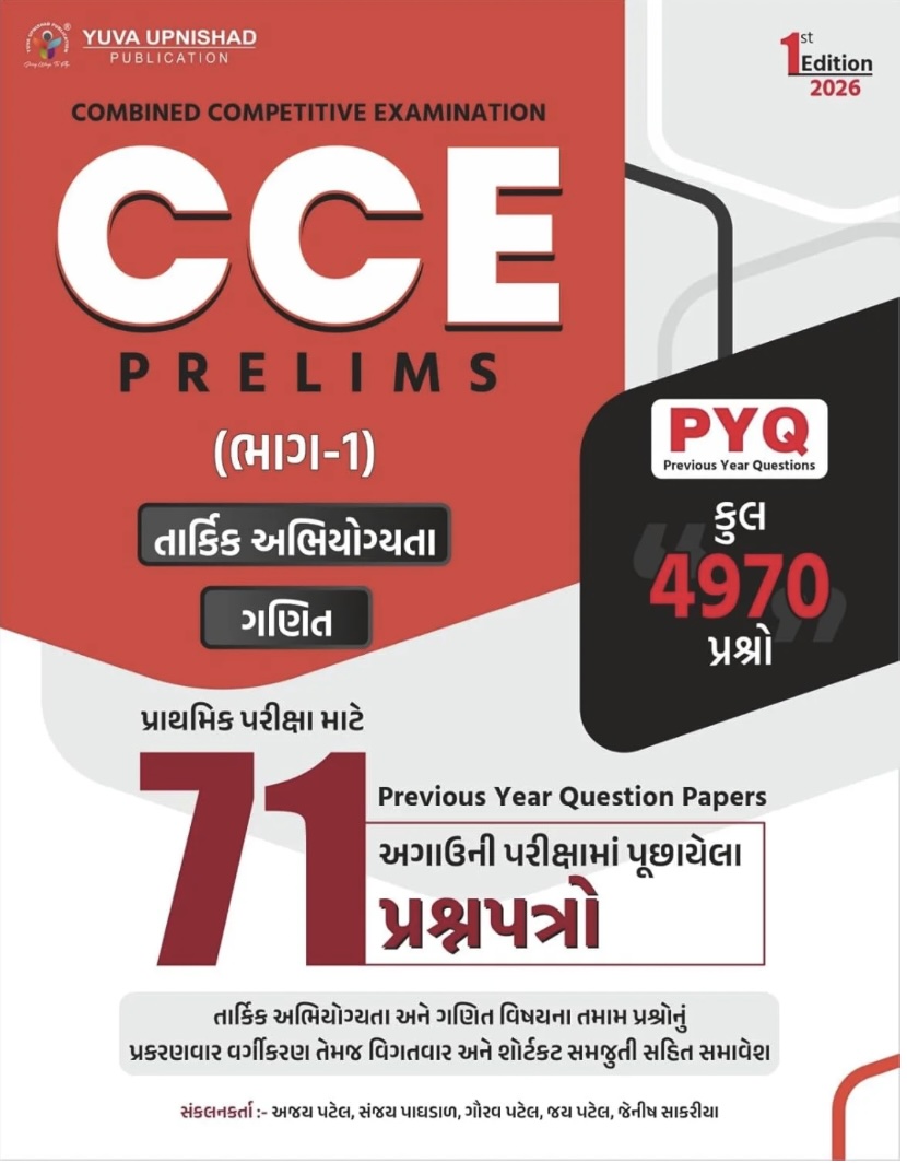 CCE (Group A-B) Part 1 રિઝનિંગ ગણિત (CCE (Group A-B) Part 1 Ressoning + Maths)