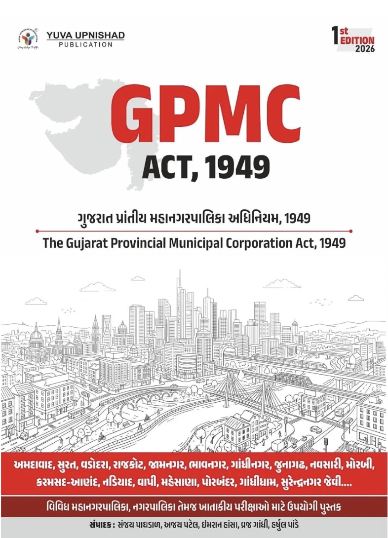 GPMC Act 1949